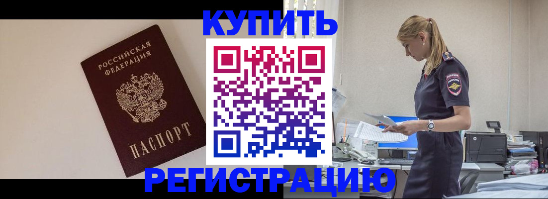 временная регистрация надежно в Воронежской области