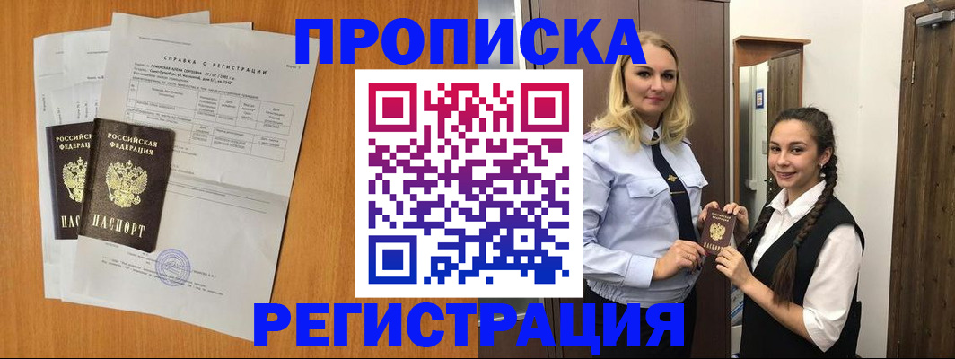прописка в квартире в Воронежской области