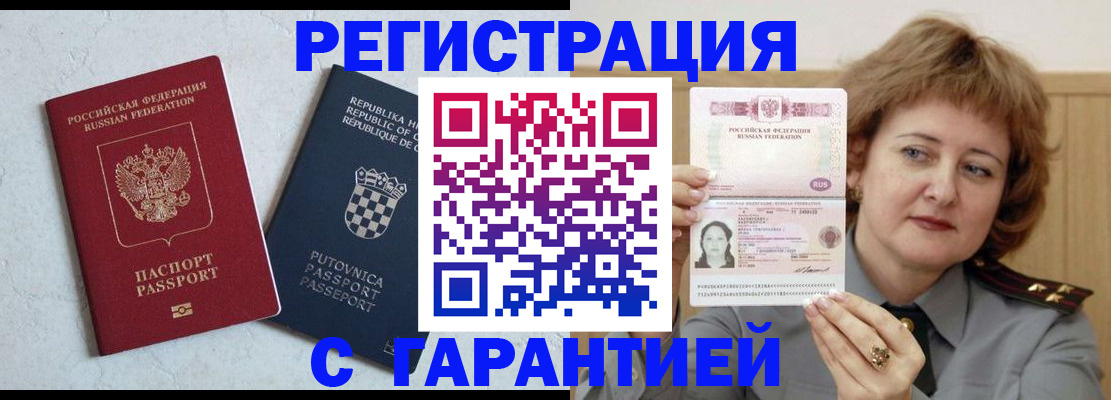 временная регистрация недорого в Воронежской области
