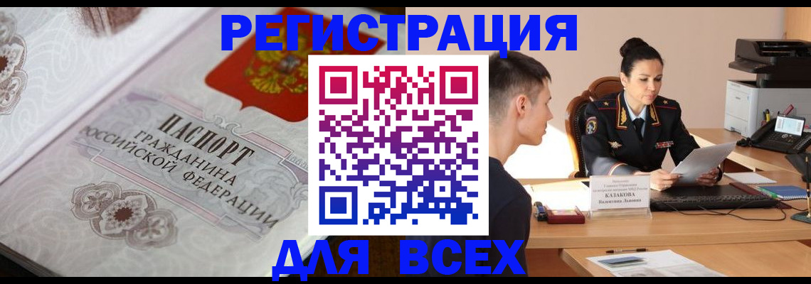 прописка в квартире в Воронежской области