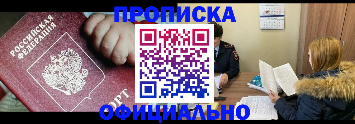 прописка для школы в Воронежской области